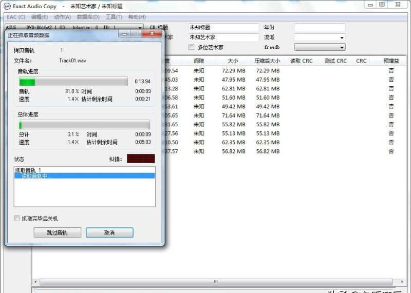 关于如何把CD抓轨成WAV文件图文教程