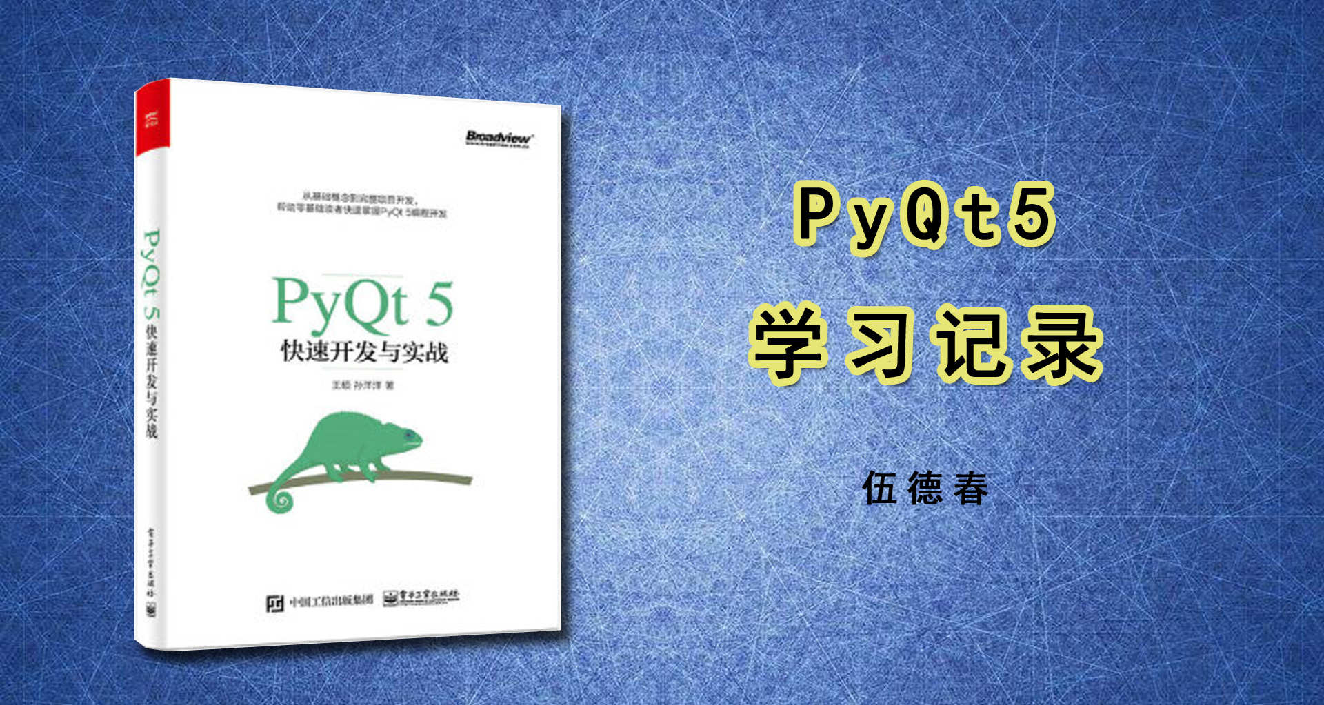 PyQt5学习记录：QLabel标签控件