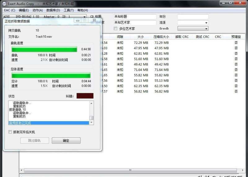 关于如何把CD抓轨成WAV文件图文教程